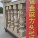 咸宁 黄金麻花岗岩方光栏杆花瓶柱将军柱
