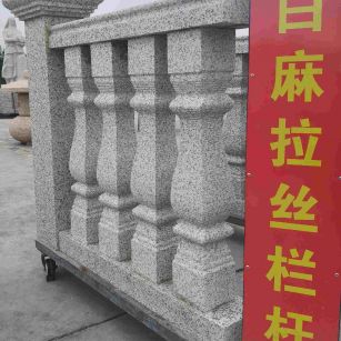 咸宁 白麻花岗岩拉丝栏杆花瓶柱将军柱
