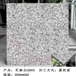 咸宁芝麻白荔枝面