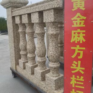 咸宁 黄金麻花岗岩方光栏杆花瓶柱将军柱