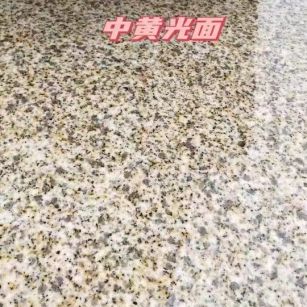 咸宁黄金麻中黄光面