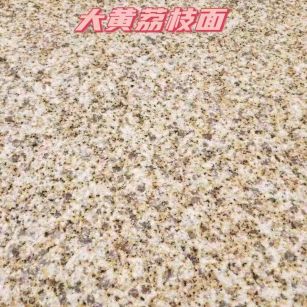 咸宁黄金麻大黄荔枝面