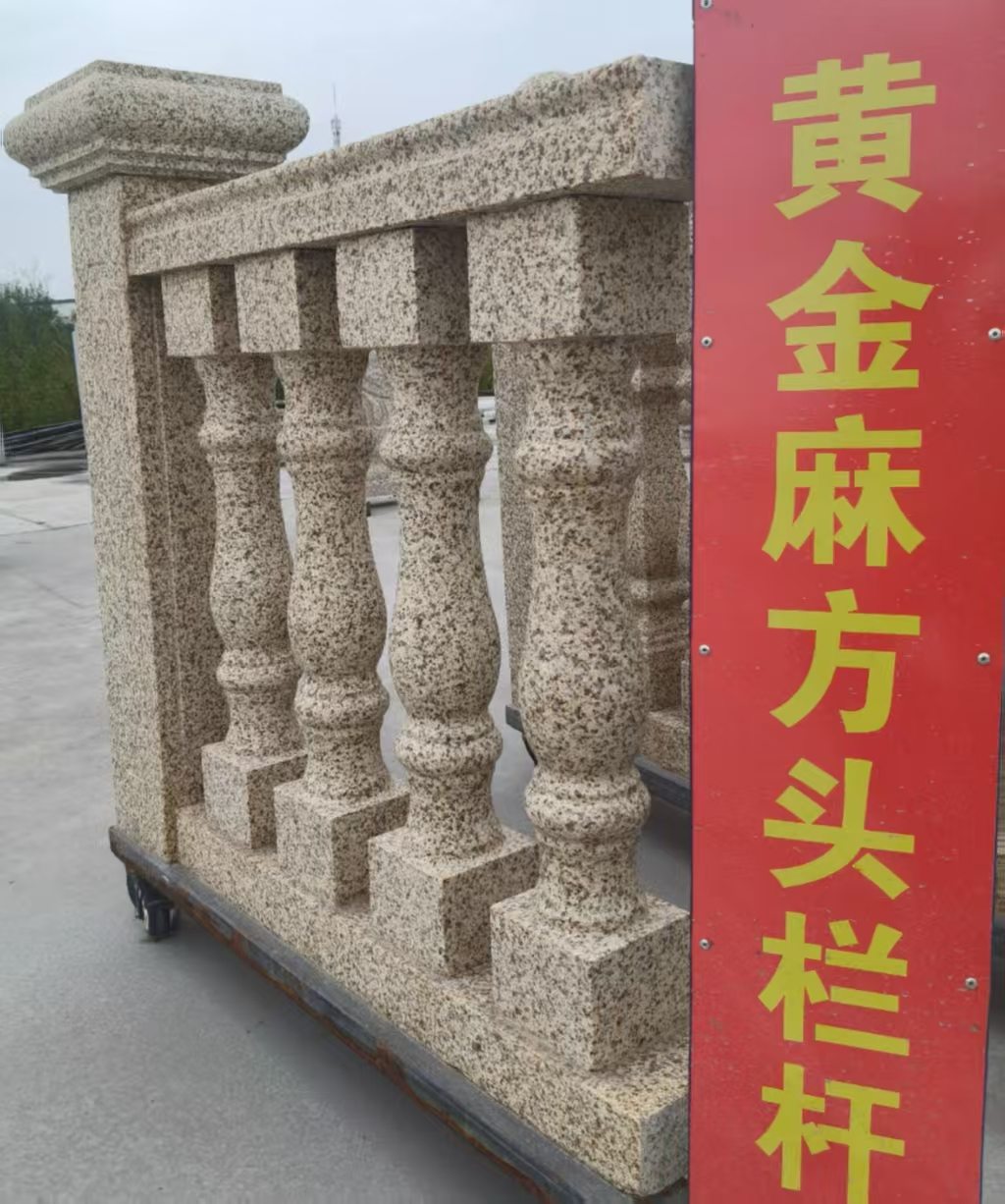 咸宁 黄金麻花岗岩方光栏杆花瓶柱将军柱