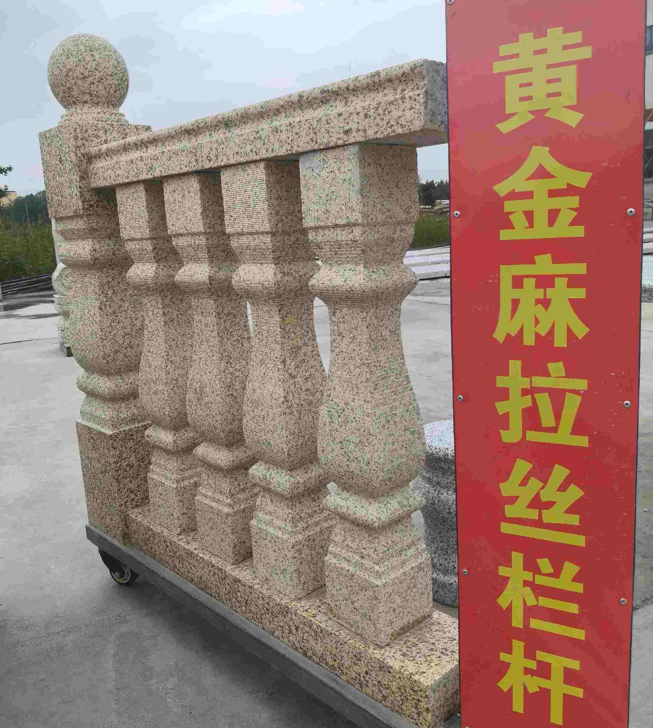 咸宁 黄金麻花岗岩拉丝栏杆花瓶柱将军柱