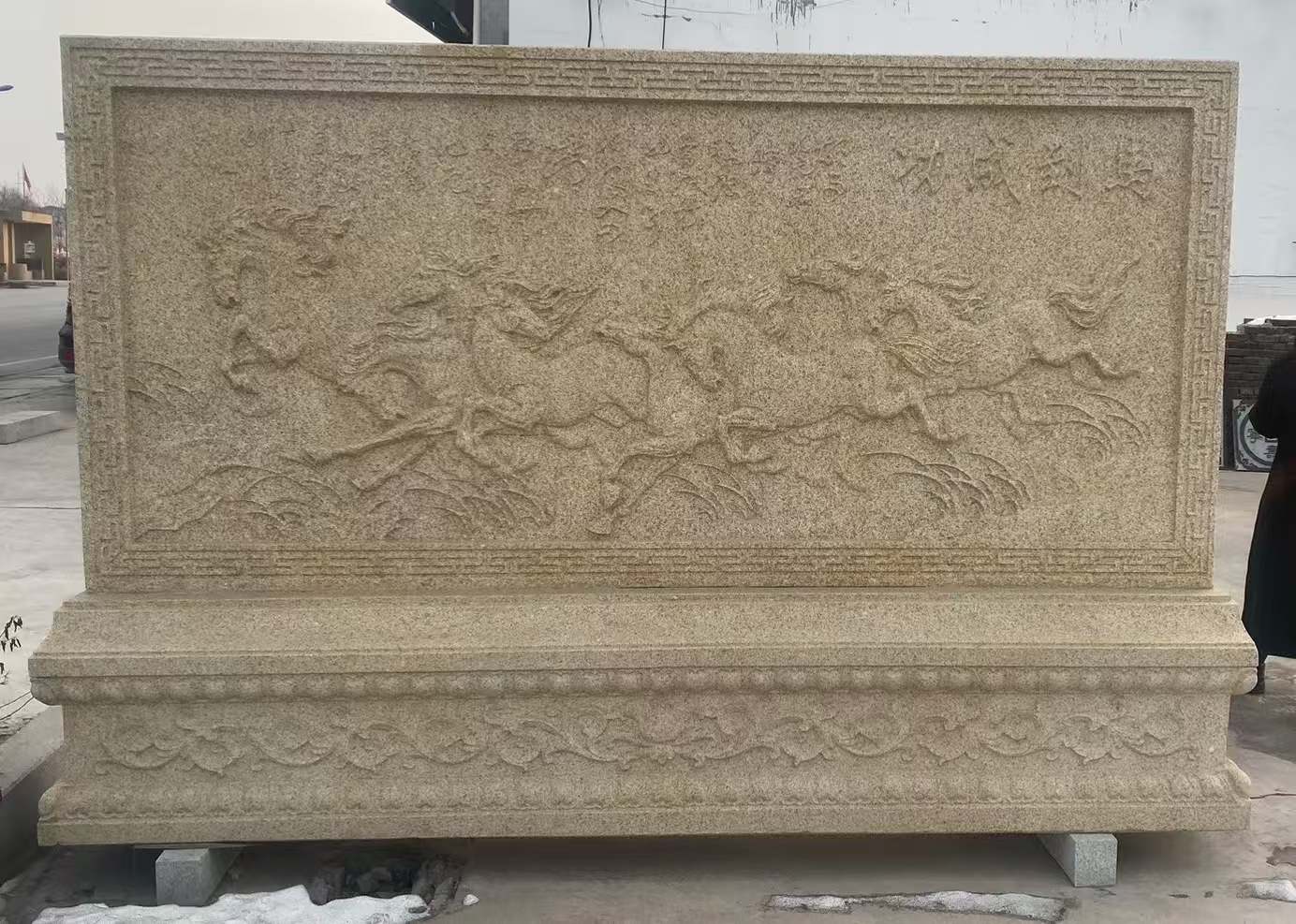 咸宁 黄金麻花岗岩照壁，屏风，影壁（马到成功）